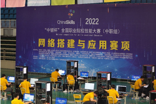 以赛促教、强基育英！壹号娱乐数码助力2022全国职业院校技能大赛（中职组）成功举办
