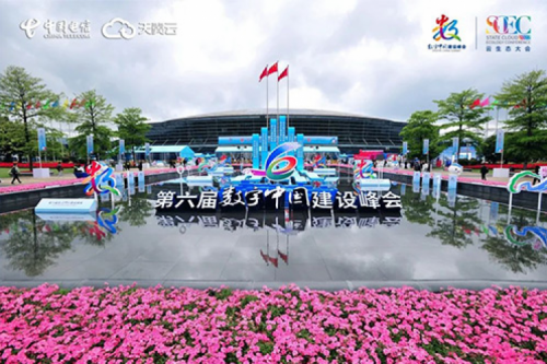 行业实践丨壹号娱乐数码数云融合全栈解决方案亮相第六届数字中国建设峰会