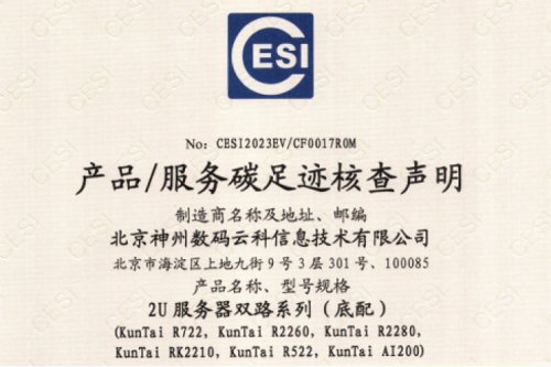 米兰·(yihao)中国官方网站-碳足迹证书-2U服务器双路系列